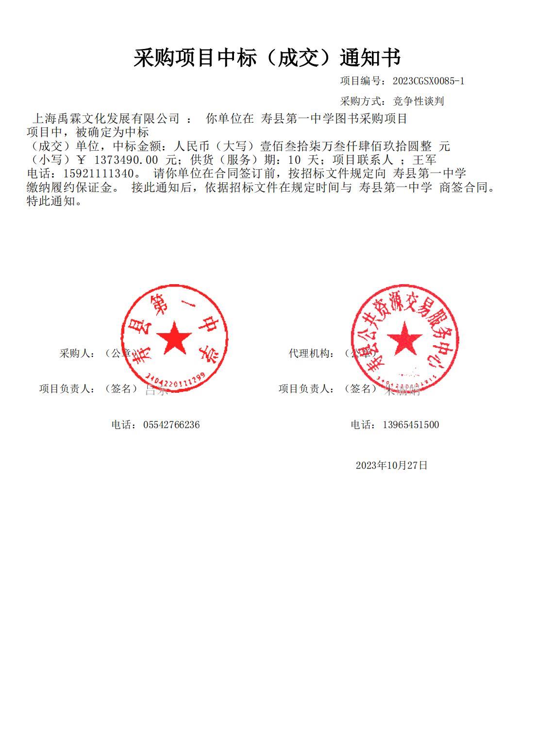 港澳宝典资料图书采购项目中标通知书_00.jpg