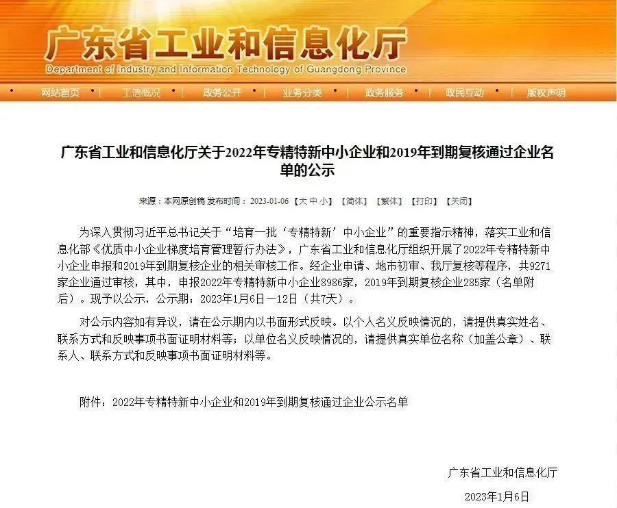喜讯 | 港澳宝典资料荣获省级“专精特新中小企业”称号